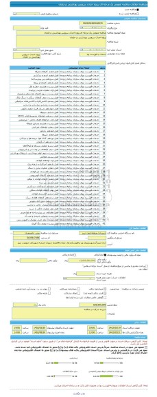 مناقصه، مناقصه عمومی یک مرحله ای پروژه احداث سرویس بهداشتی درخلجان