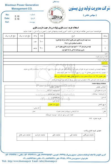 استعلام بست فلزی و لوله درزدار جهت داربست فلزی 