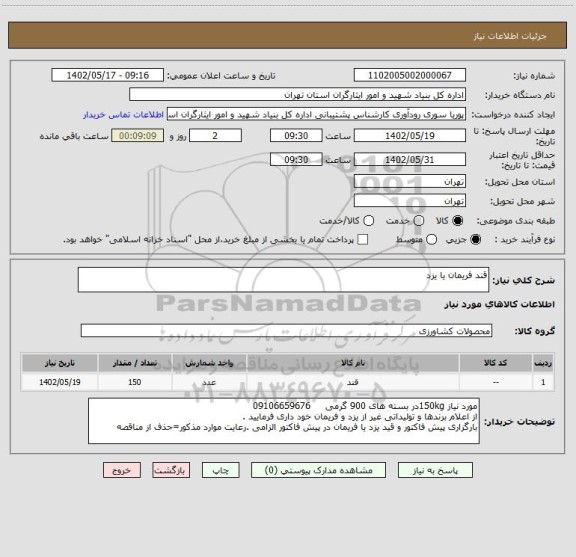 استعلام قند فریمان یا یزد