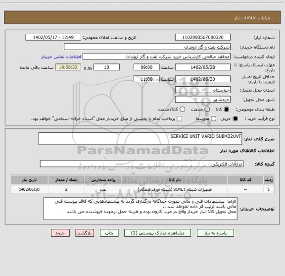 استعلام SERVICE UNIT VARIO SUBM32UVF