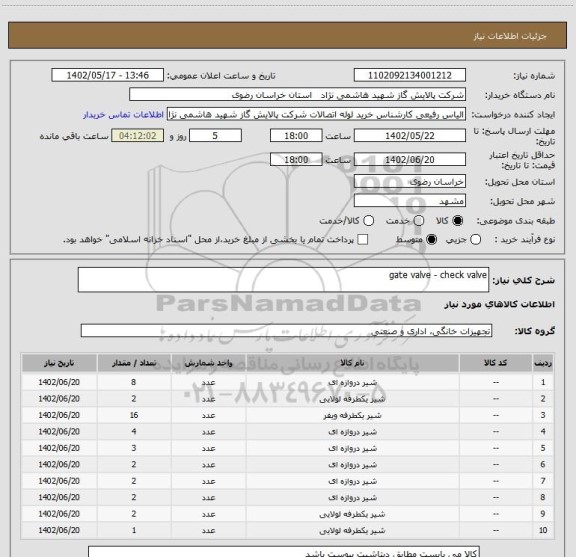 استعلام gate valve - check valve