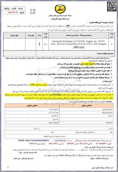 استعلام Pneumatic Positioner AV1121000 