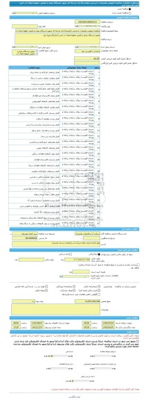 مناقصه، مناقصه عمومی همزمان با ارزیابی (یکپارچه) یک مرحله ای تجهیز ایستگاه پمپاژ و تکمیل خطوط انتقال آب امین آباد(زرگرشهر) بابل