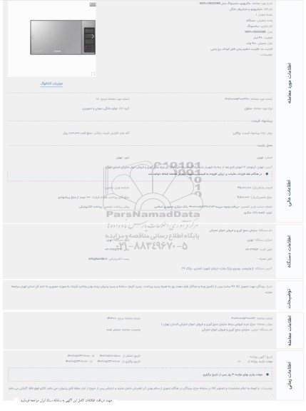 حراج مایکروویو سامسونگ مدل MG402MADXBB