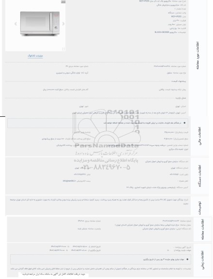 حراج  مایکروویو بلک اند ذکر مدل MZ30PGSS