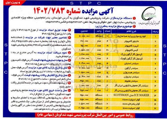 مزایده خودرو سواری پراید صبا...