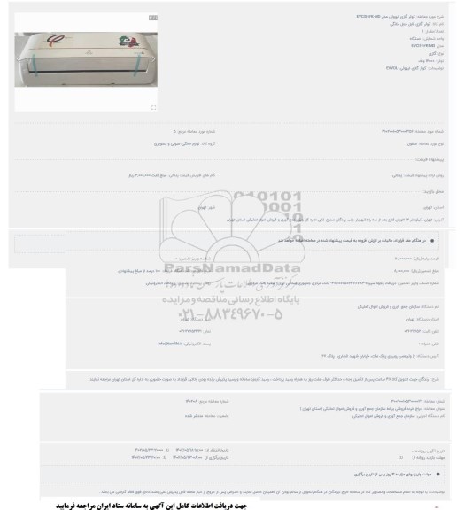 حراج کولر گازی ایوولی مدل EVCIS-12K-MD