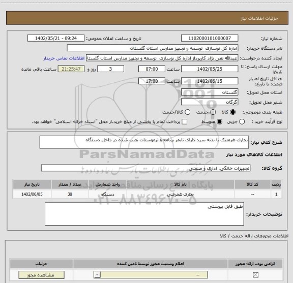 استعلام بخاری هرمتیک با بدنه سرد دارای تایمر برنامه و ترموستات نصب شده در داخل دستگاه