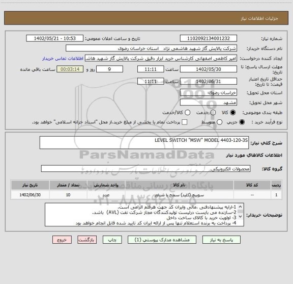 استعلام LEVEL SWITCH "MSW" MODEL 4403-120-3S