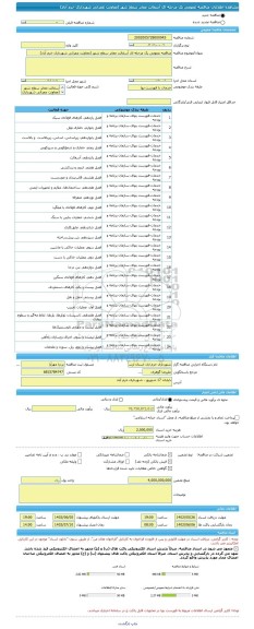 مناقصه، مناقصه عمومی یک مرحله ای آسفالت معابر سطح شهر (معاونت عمرانی شهرداری خرم آباد)