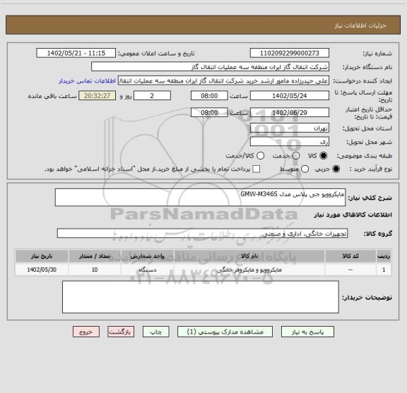 استعلام مایکروویو جی پلاس مدل GMW-M346S