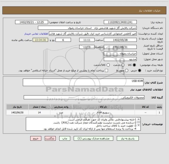 استعلام USB KVM