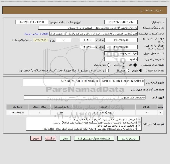 استعلام STAINLESS STEEL KEYBOARD COMPLETE KUHNLE.KOPP & KAUSCH