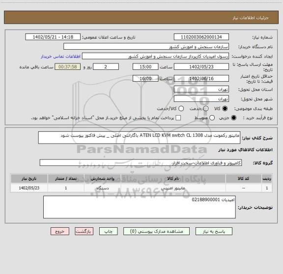 استعلام مانیتور رکمونت مدل ATEN LCD KVM switch CL 1308 باگارانتی اصلی _ پیش فاکتور پیوست شود