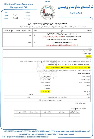  استعلام بست جهت دار بست فلزی جنس فلزی (ساخت شرکت لواسانی) و...