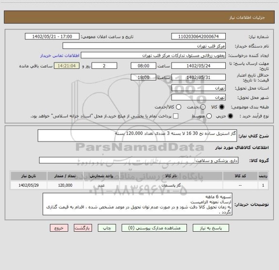 استعلام گاز استریل ساده نخ 30 16 لا بسته 3 عددی تعداد 120.000 بسته