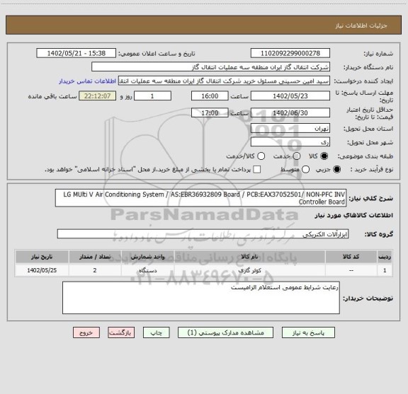 استعلام LG MUlti V Air Conditioning System / AS:EBR36932809 Board / PCB:EAX37052501/ NON-PFC INV Controller Board