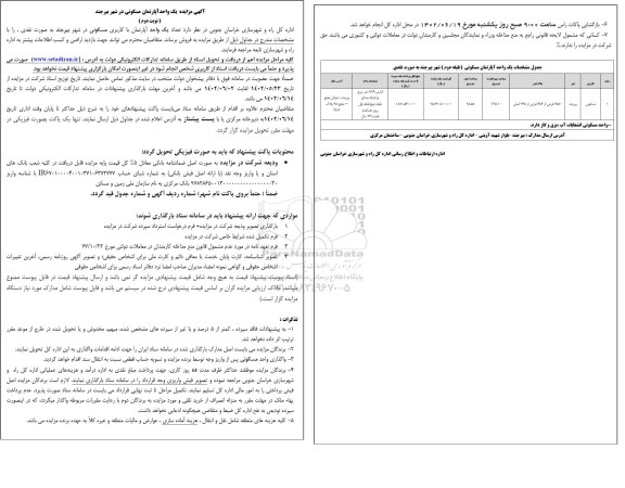 مزایده فروش یک واحد آپارتمان مسکونی 98.58 مترمربع  نوبت دوم  