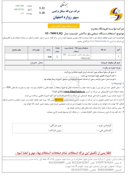 استعلام دستگاه سیفتی ولو ساکشن فیدپمپ 