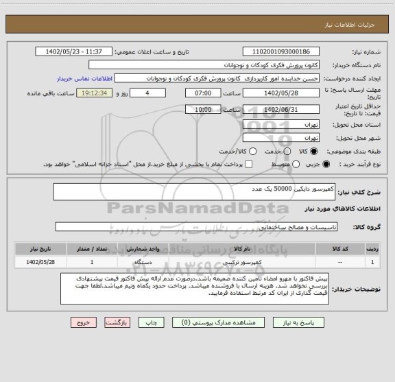 استعلام کمپرسور دایکین 50000 یک عدد