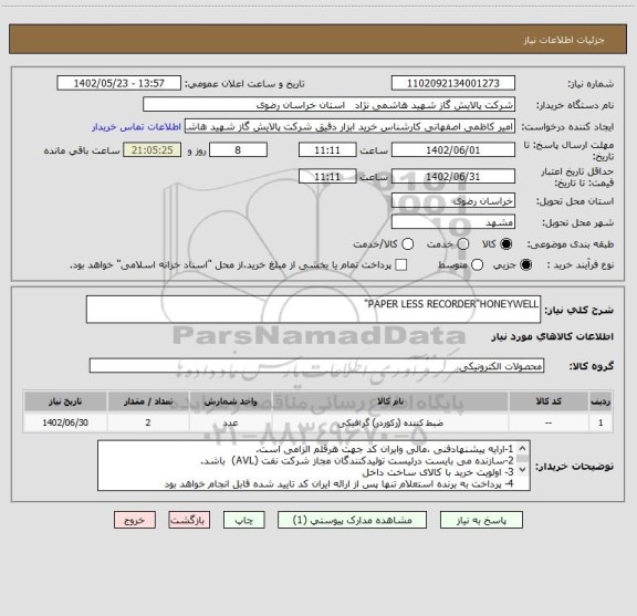 استعلام PAPER LESS RECORDER"HONEYWELL"