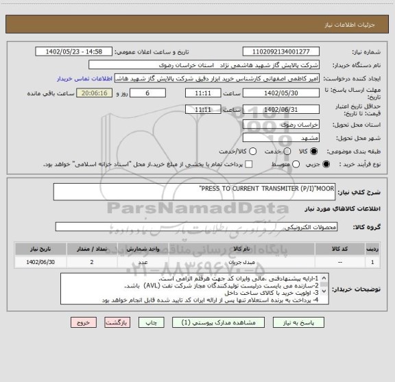 استعلام PRESS TO CURRENT TRANSMITER (P/I)"MOOR"