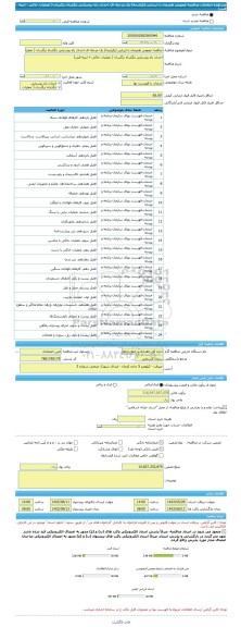 مناقصه، مناقصه عمومی همزمان با ارزیابی (یکپارچه) یک مرحله ای احداث راه روستایی تنگشاه نرگسان ( عملیات خاکی - ابنیه فنی)