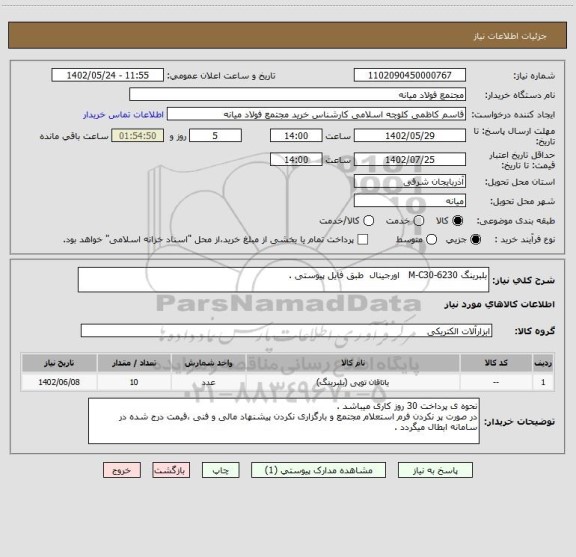 استعلام بلبرینگ M-C30-6230   اورجینال  طبق فایل پیوستی .