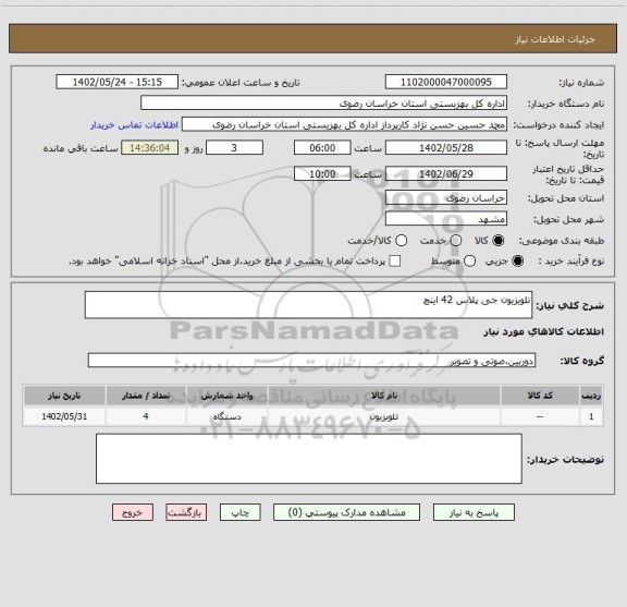 استعلام تلویزیون جی پلاس 42 اینچ