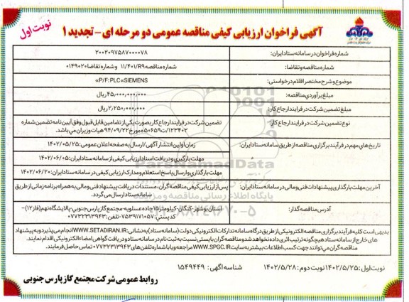 فراخوان  p/f plc siemens  