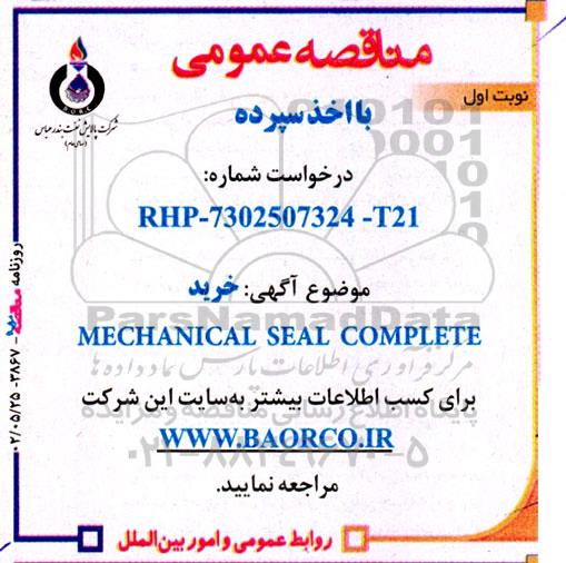 مناقصه خرید MECHANICAL SEAL COMPLETE