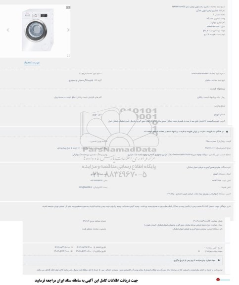 حراج ماشین لباسشویی بوش مدل WAW32560GC