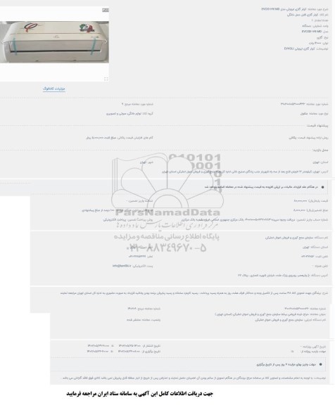 حراج کولر گازی ایوولی مدل EVCIS - 12K - MD