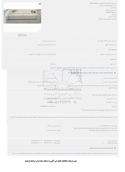 حراج کولر گازی ایوولی مدل EVCIS - 12K - MD