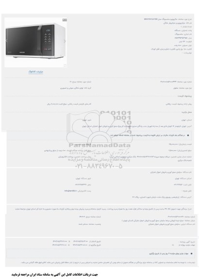 حراج ماکروویو سامسونگ مدل MS23K3513AW