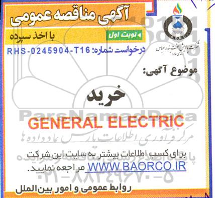 مناقصه خرید GENERAL ELECTRIC