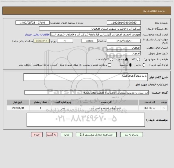 استعلام خرید دیتالاگرهای فشار