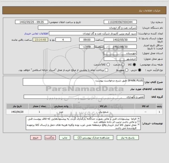 استعلام SPARK PLUG طبق شرح درخواست پیوست