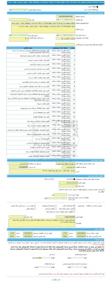 مناقصه، مناقصه عمومی یک مرحله ای اجرای خطوط انتقال آب شبکه جداسازی در بلوارهای دهان ، شهید رحیمی ، ولایت ، امت و ...