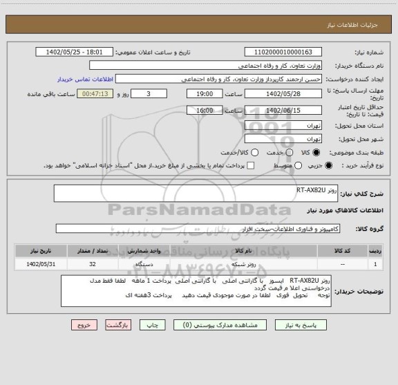 استعلام روتر RT-AX82U