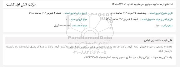 استعلام قیمت خرید سوئیچ سیسکو