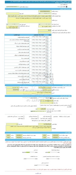 مناقصه، مناقصه عمومی همزمان با ارزیابی (یکپارچه) یک مرحله ای احداث، ترمیم، کاشت، حفظ و نگهداری فضای سبز بندرماهشهر منطقه یک- ناحیه یک