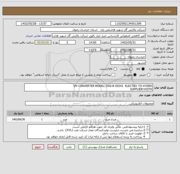 استعلام I/H CONVERTER MODEL: DSG-B 05242  ELECTRO TO HYDRO 
SUPPLIER:VOITH