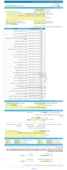 مناقصه، مناقصه عمومی یک مرحله ای سنگفرش و جدولگذاری