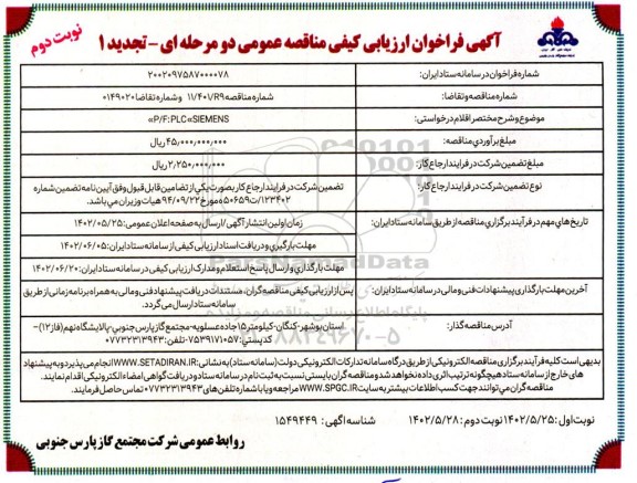 فراخوان  p/f plc siemens   - نوبت دوم