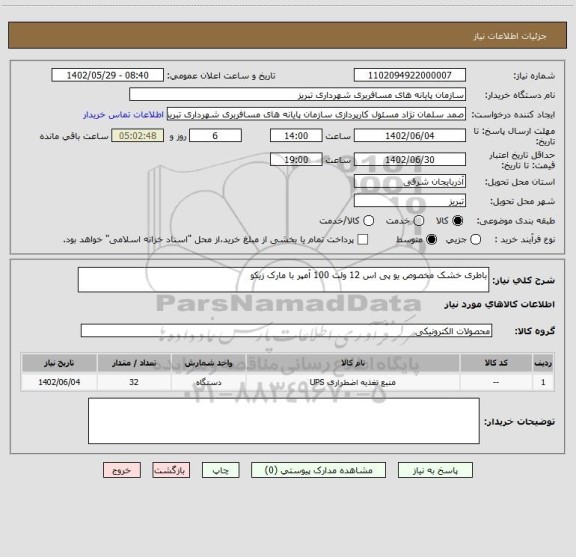 استعلام باطری خشک مخصوص یو پی اس 12 ولت 100 آمپر با مارک زیکو