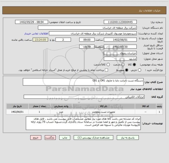 استعلام دستگاه تست تانزانت دلتا با مازول CM1 و CB1