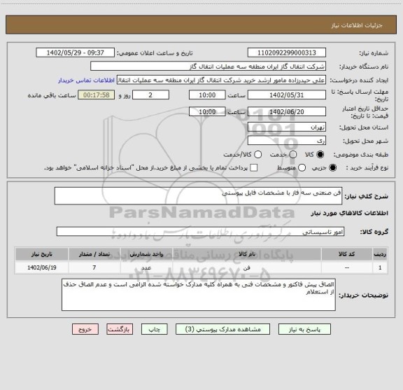 استعلام فن صنعتی سه فاز با مشخصات فایل پیوستی