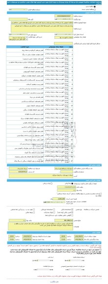 مناقصه، مناقصه عمومی یک مرحله ای پیاده روسازی و جدول کاری معبر جنب کریدور لوله های نفتی حدفاصل پل مستغلات تا پل امیرکبیر