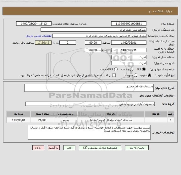 استعلام دستمال فله ای مخزنی